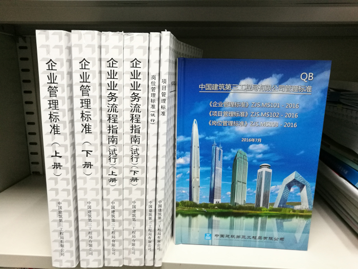 4 出臺(tái)中建三局企業(yè)管理猛蔽、項(xiàng)目管理和崗位管理“三個(gè)標(biāo)準(zhǔn)”.jpg