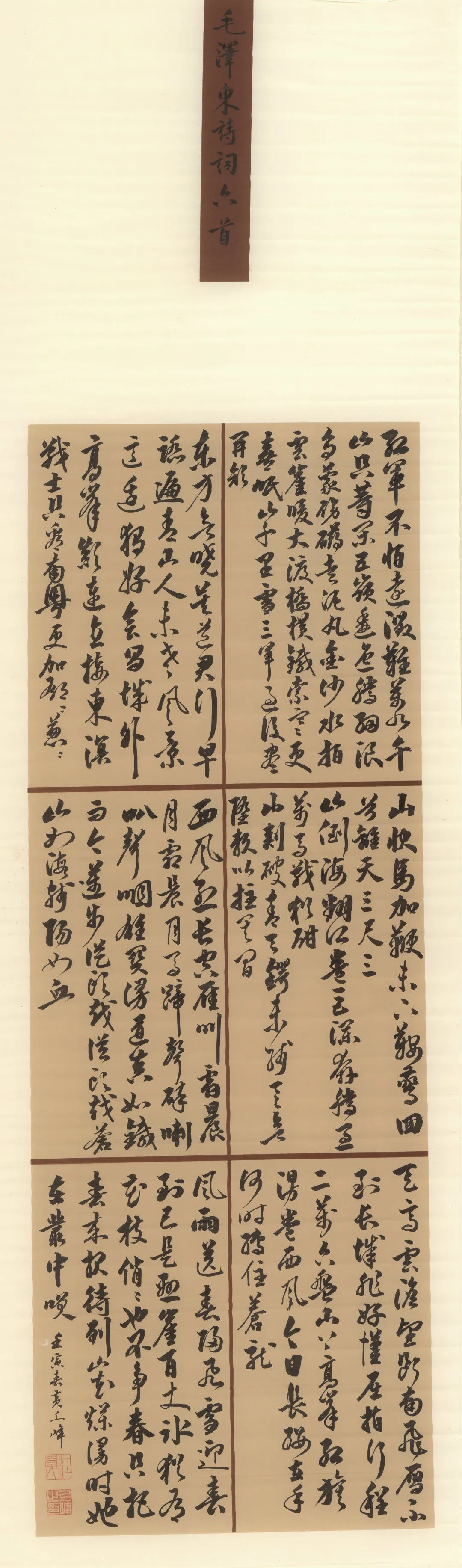 毛澤東詩詞6首.jpg